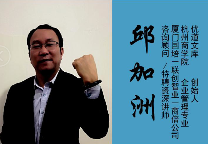 邱加洲　高级讲师