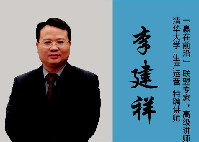李建祥　实战专家
