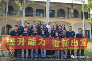 《卓越管理提升》课程——漳浦县丰收园中高层培训